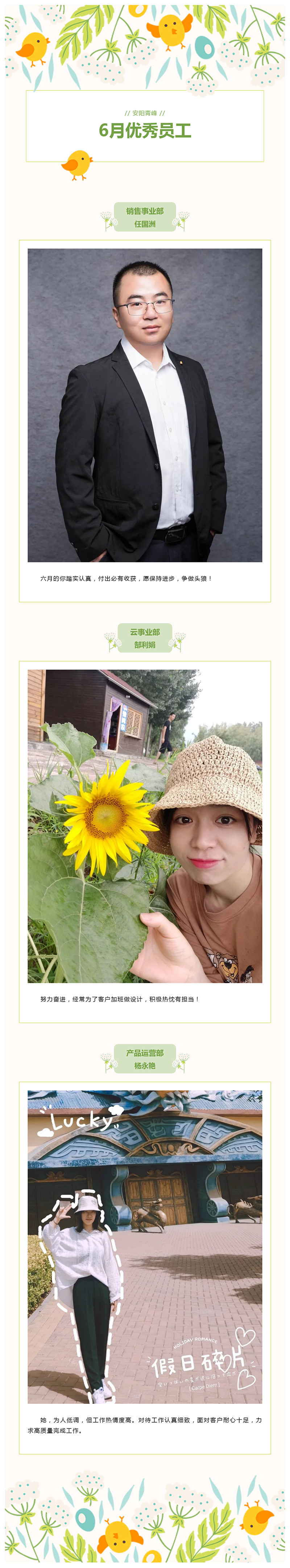 月度優(yōu)秀員工--安陽青峰6月“峰向標(biāo)”！_美編助手