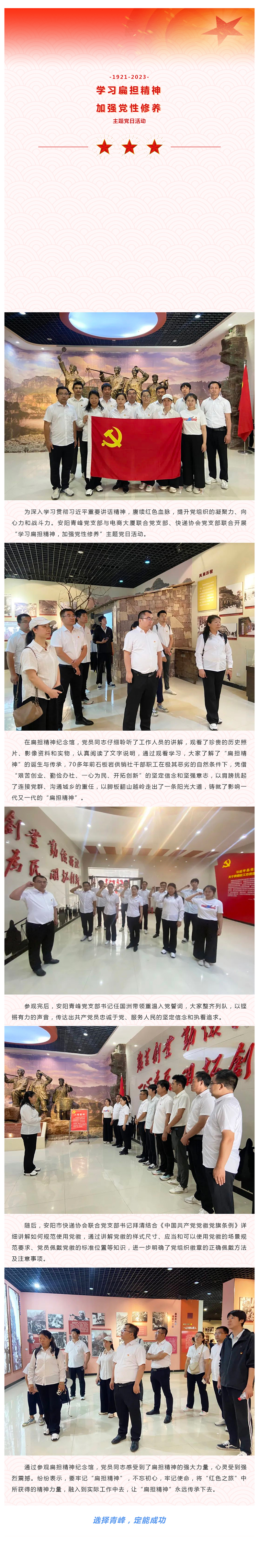 安陽青峰黨支部參加“學(xué)習(xí)扁擔(dān)精神，加強(qiáng)黨性修養(yǎng)”主題黨日活動_美編助手
