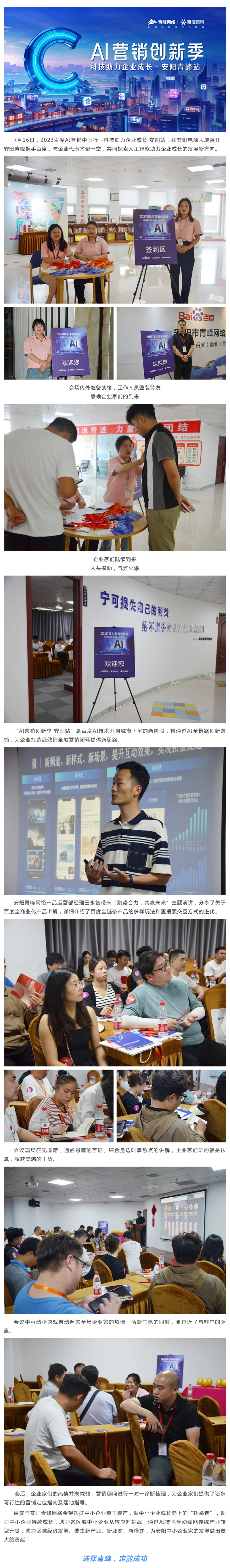科技助力企業(yè)成長丨2023百度AI營銷中國行安陽站圓滿結(jié)束！_美編助手