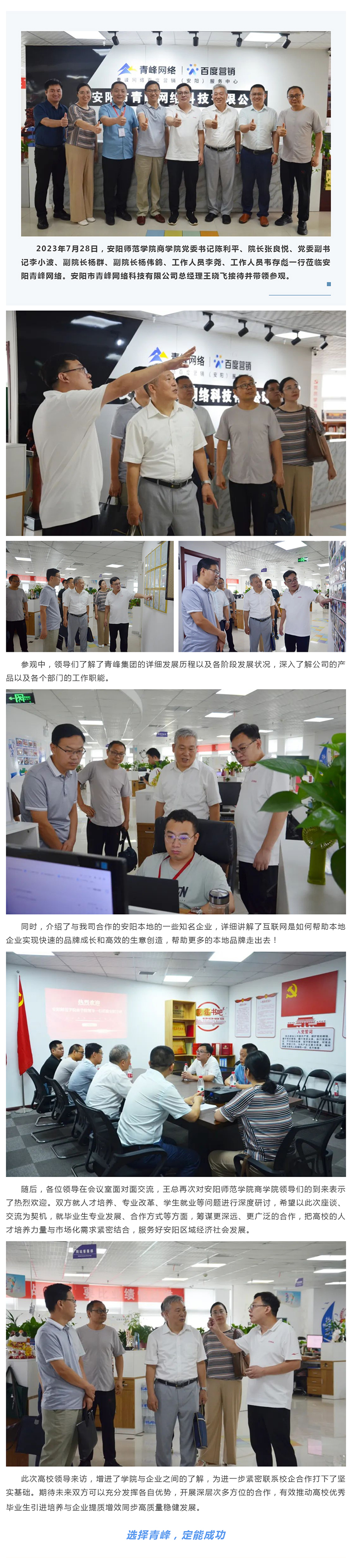 熱烈歡迎安陽(yáng)師范學(xué)院商學(xué)院蒞臨安陽(yáng)青峰調(diào)研座談_美編助手