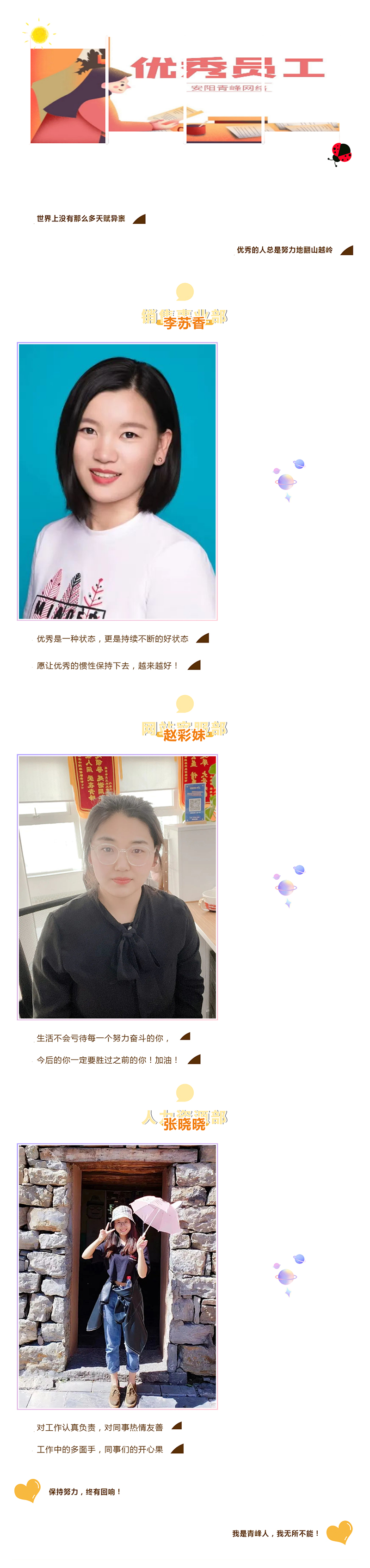 月度優(yōu)秀員工--安陽(yáng)青峰7月“峰向標(biāo)”！_美編助手
