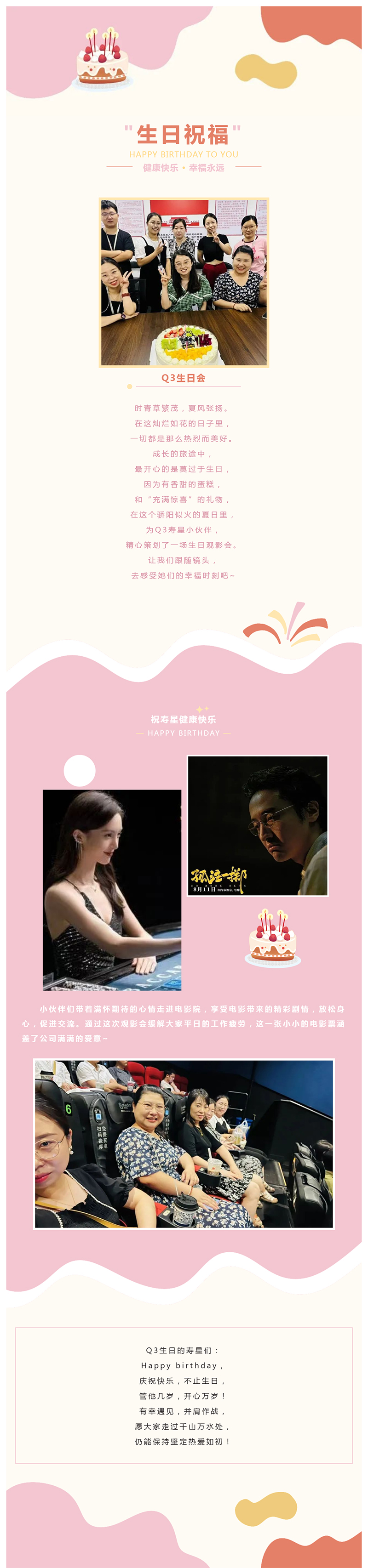 光影相伴，樂在其中--安陽青峰Q3生日觀影會(huì)_美編助手