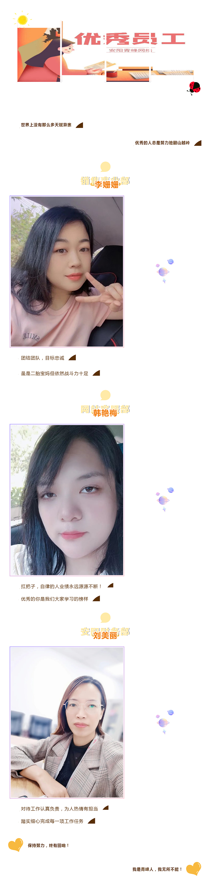 月度優(yōu)秀員工--安陽青峰8月“峰向標”！_美編助手