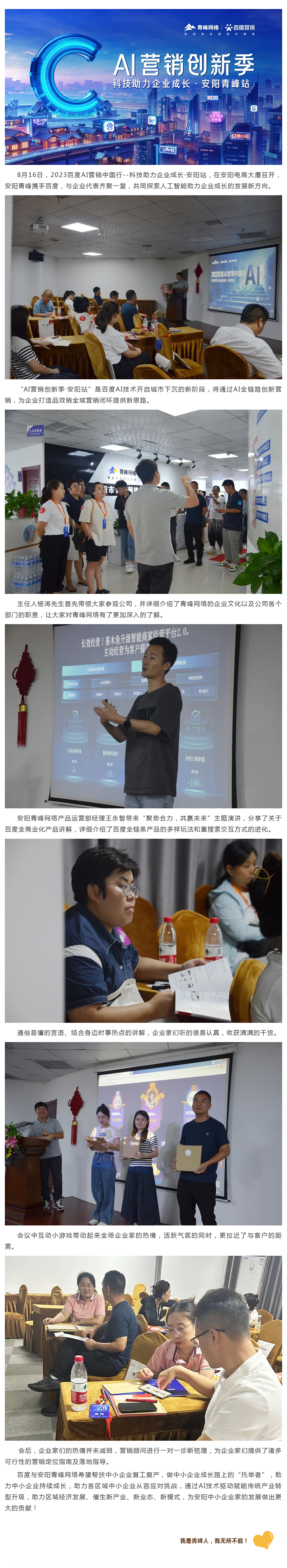 科技助力企業(yè)成長(zhǎng)丨2023百度AI營(yíng)銷中國(guó)行安陽(yáng)站順利召開(kāi)！_美編助手