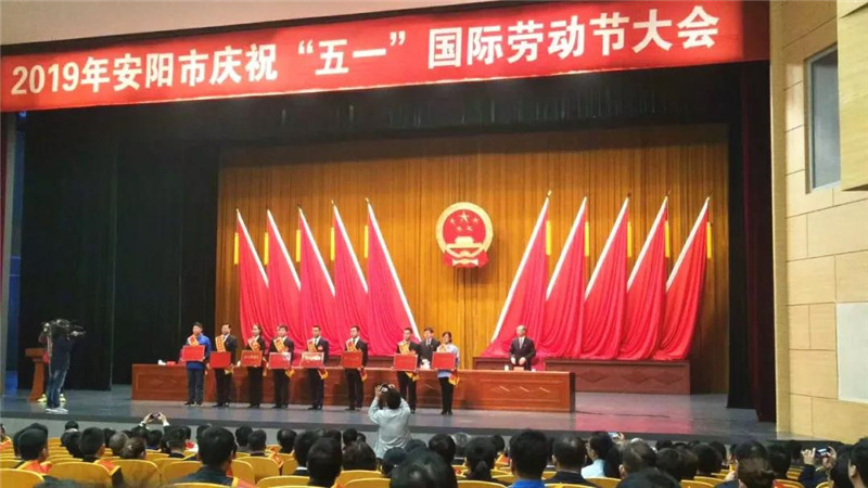 恭喜【安阳青峰网络云事业部】荣获“安阳工人先锋号”称号并受表彰！