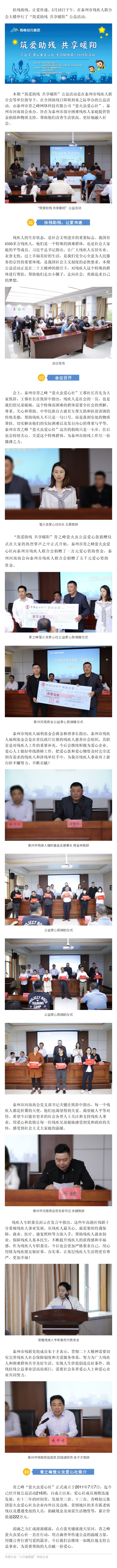 筑爱助残 共享暖阳-----青峰创元集团萤火虫爱心社第216期公益活动