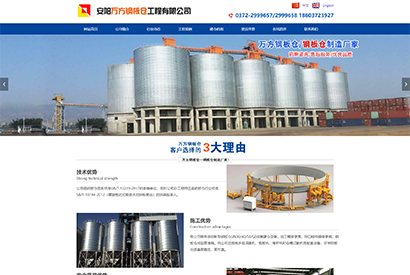 全网营销案例—安阳万方钢板仓工程有限公司